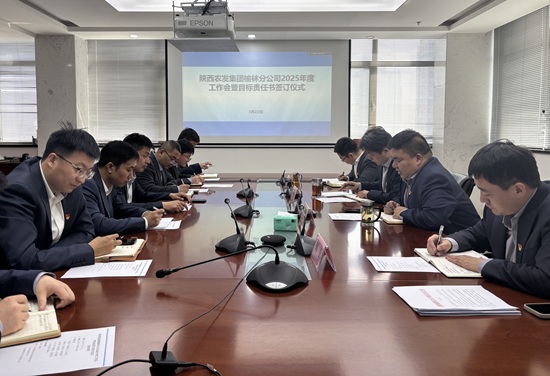 榆林分公司召开2025年度工作会暨目标责任书签订大会.JPG