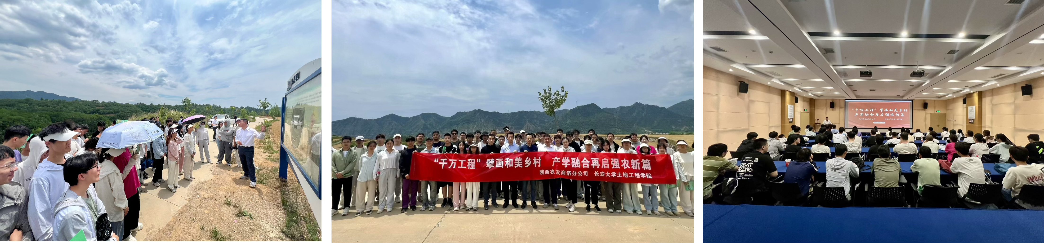 长安大学土地工程学院师生赴洛南县保安镇全域土地综合整治项目观摩学习(1).jpg