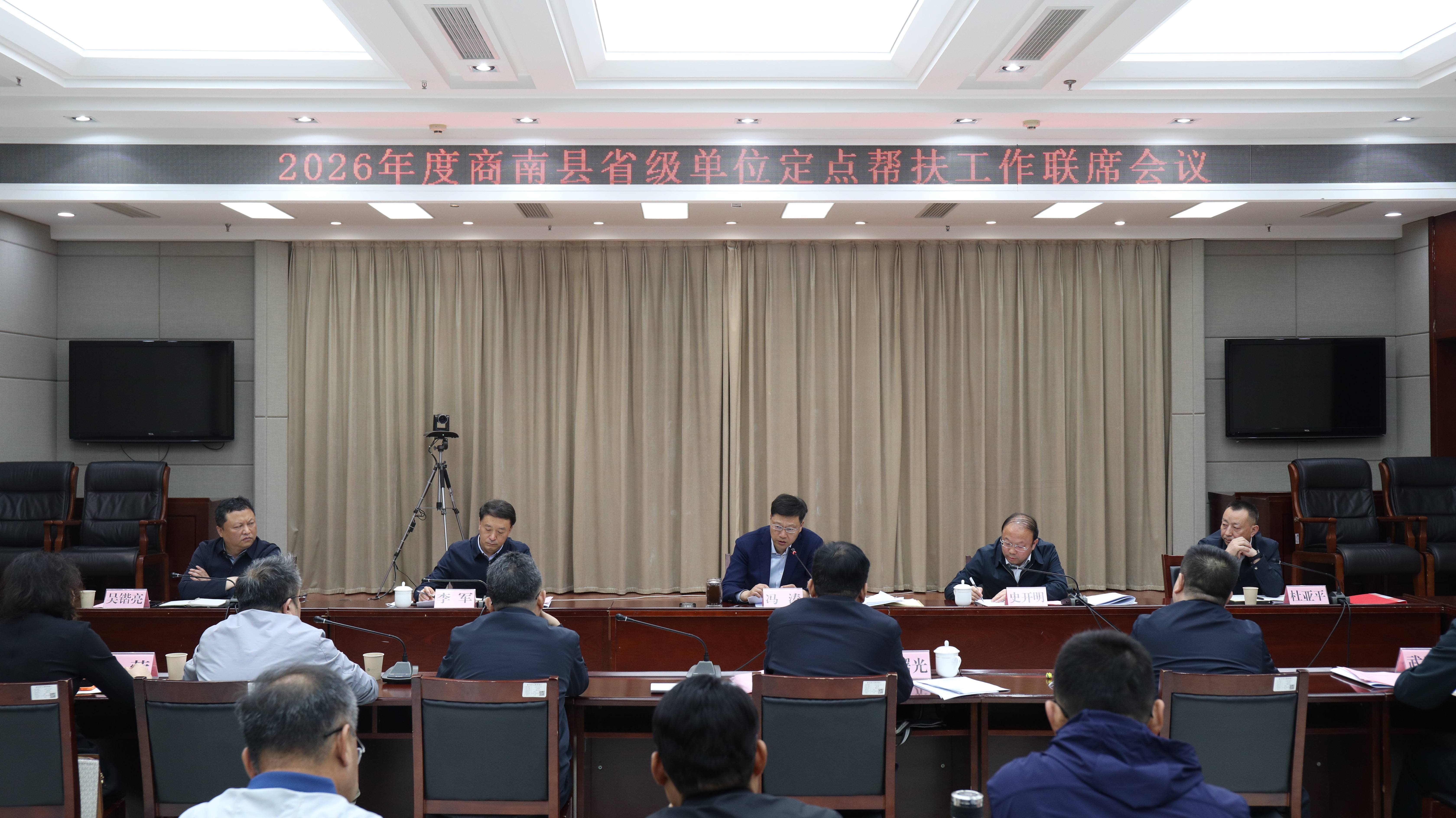 商南扶贫第一次联席会议(1).jpg